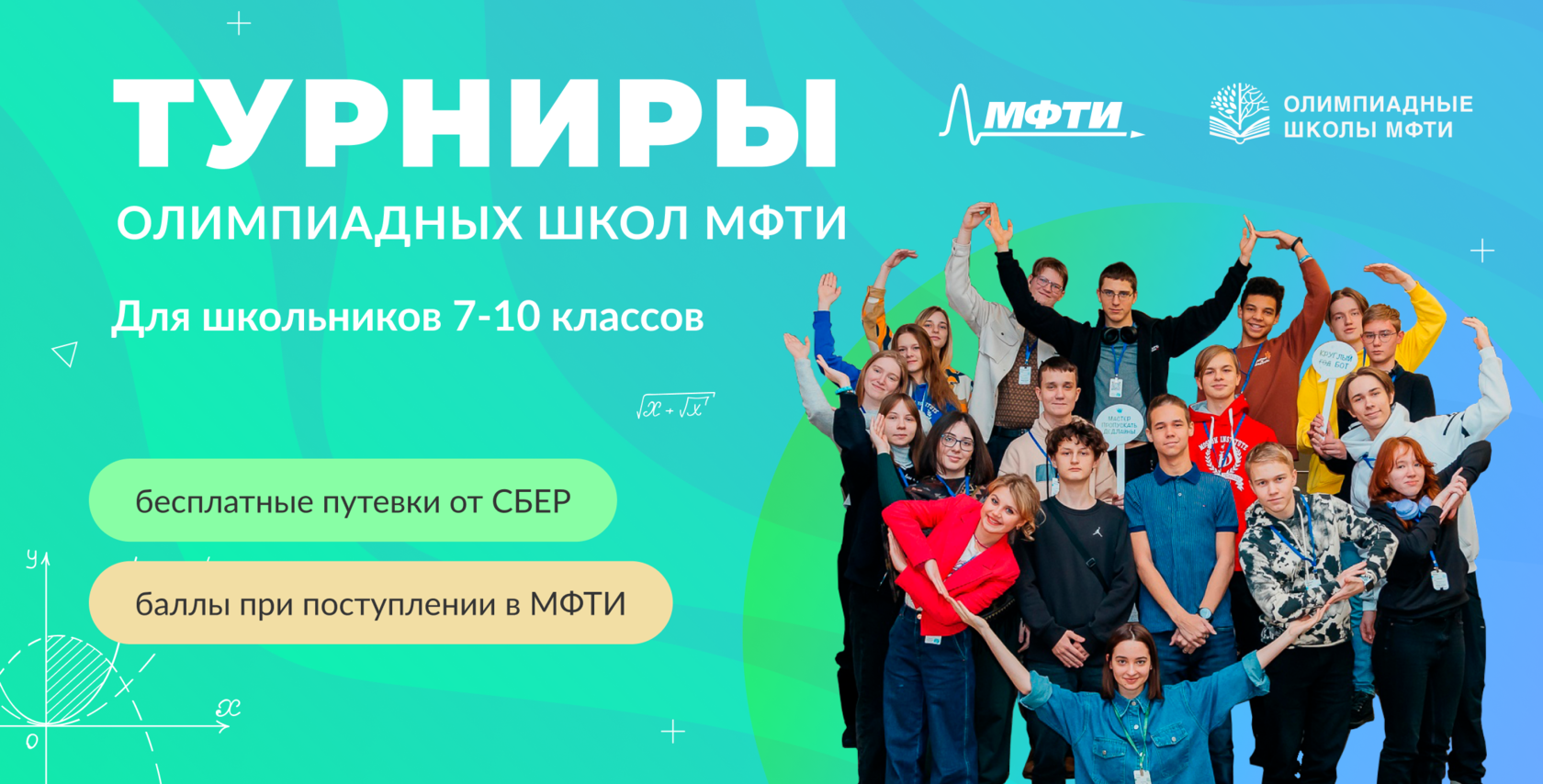 МФТИ для поступающих