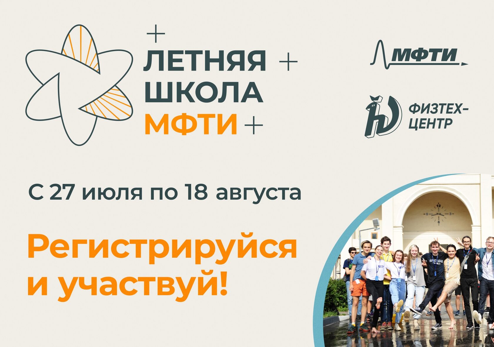 МФТИ для поступающих